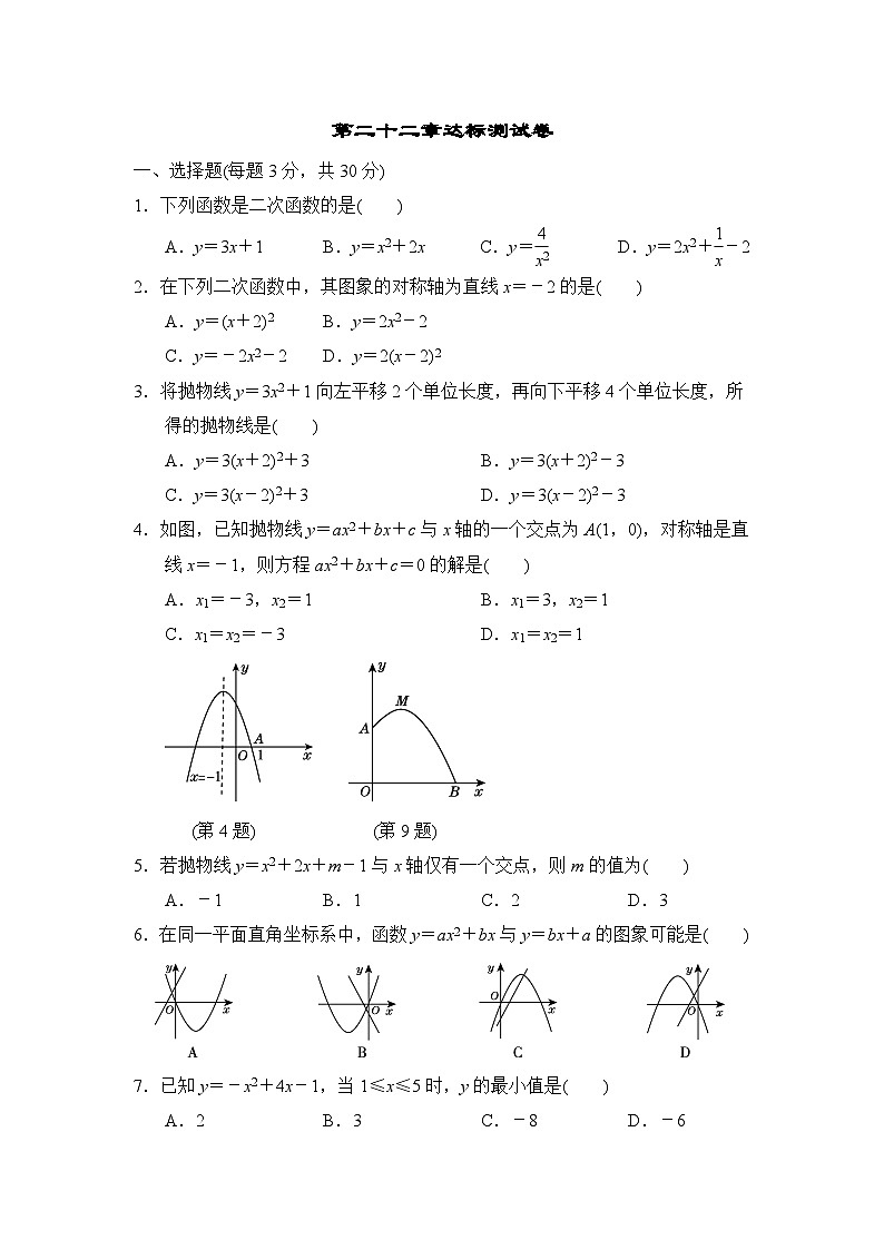 人教版数学九年级上册第二十二章达标测试卷2第1页