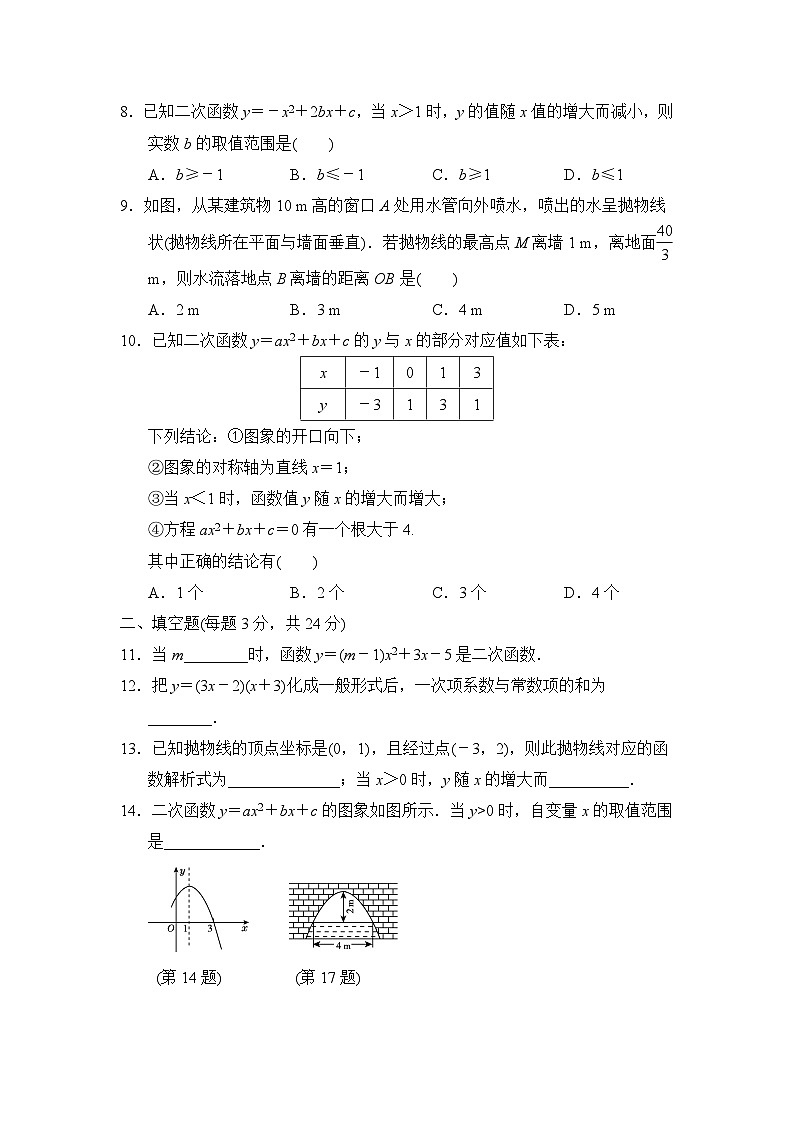 人教版数学九年级上册第二十二章达标测试卷2第2页