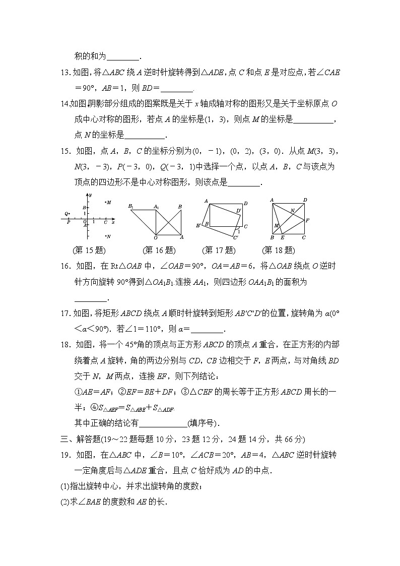 人教版数学九年级上册第二十三章测试卷 (1)第3页