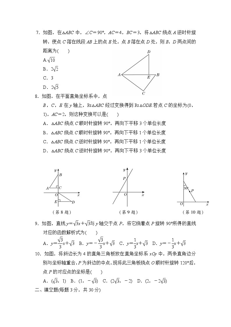 人教版数学九年级上册第二十三章测试卷 (2)第2页