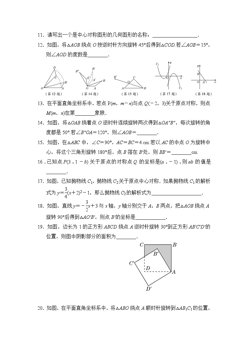 人教版数学九年级上册第二十三章测试卷 (2)第3页