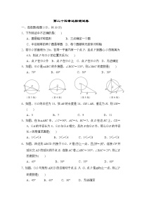 人教版数学九年级上册第二十四章达标测试卷1