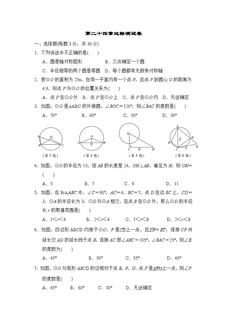 人教版数学九年级上册第二十四章达标测试卷1第1页