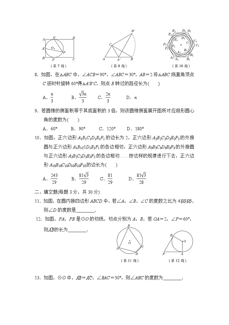 人教版数学九年级上册第二十四章达标测试卷1第2页
