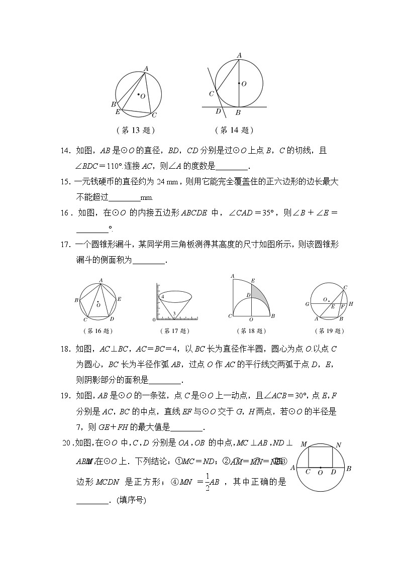 人教版数学九年级上册第二十四章达标测试卷1第3页