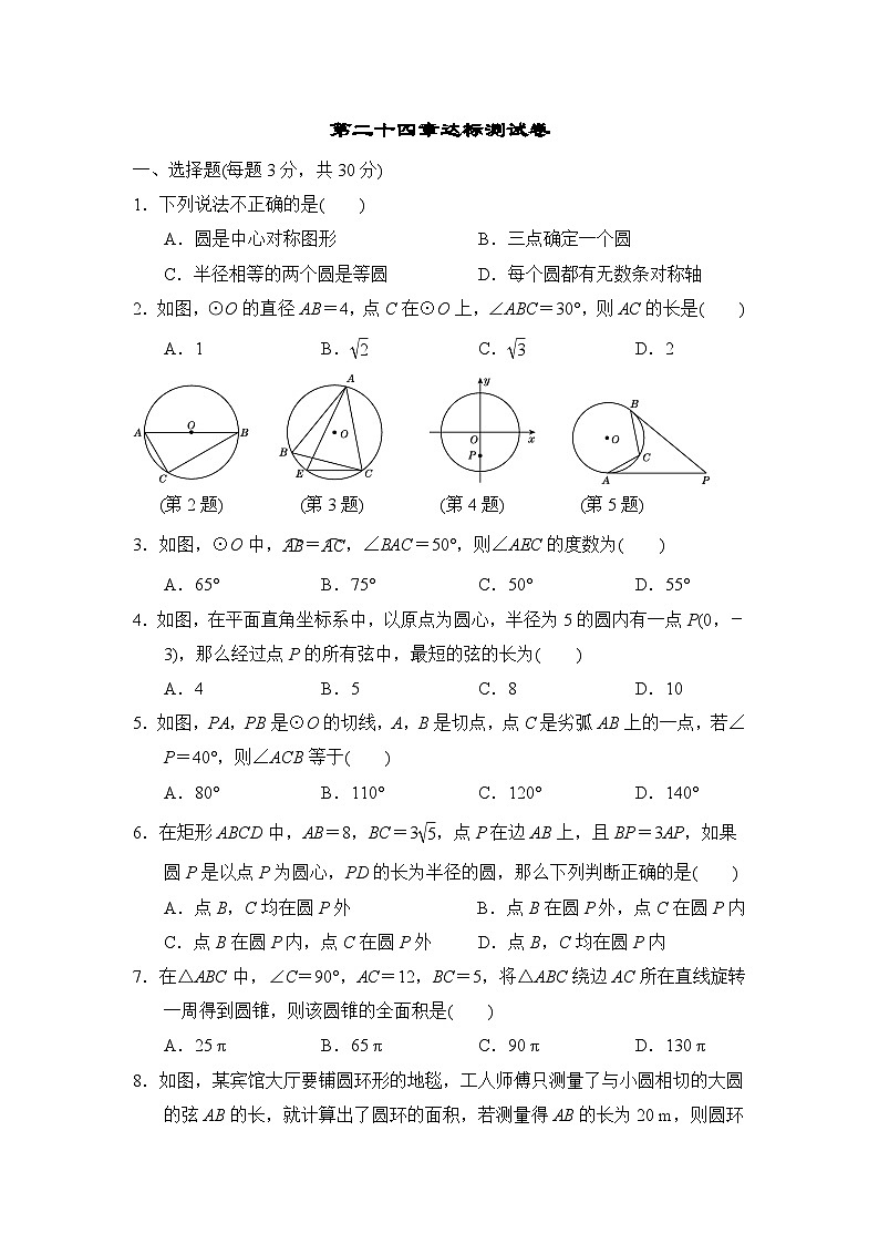 人教版数学九年级上册第二十四章达标测试卷2第1页