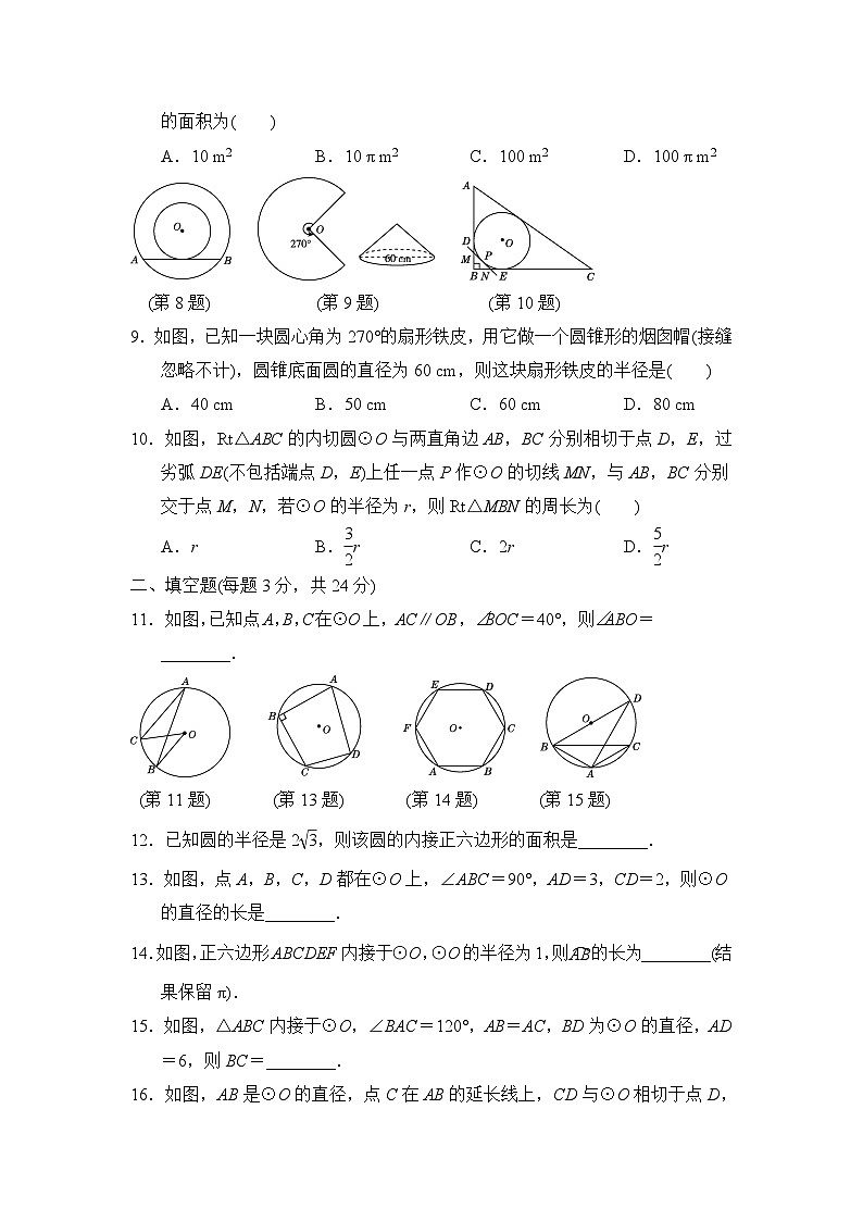 人教版数学九年级上册第二十四章达标测试卷2第2页