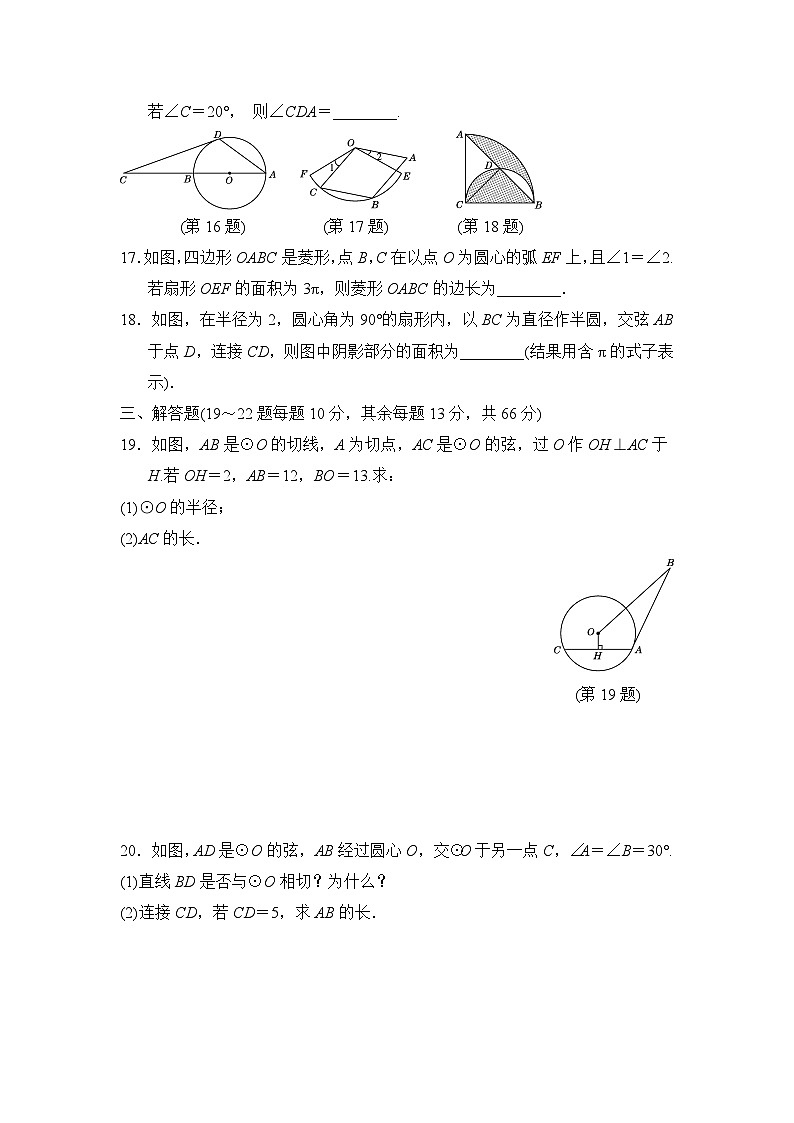 人教版数学九年级上册第二十四章达标测试卷2第3页