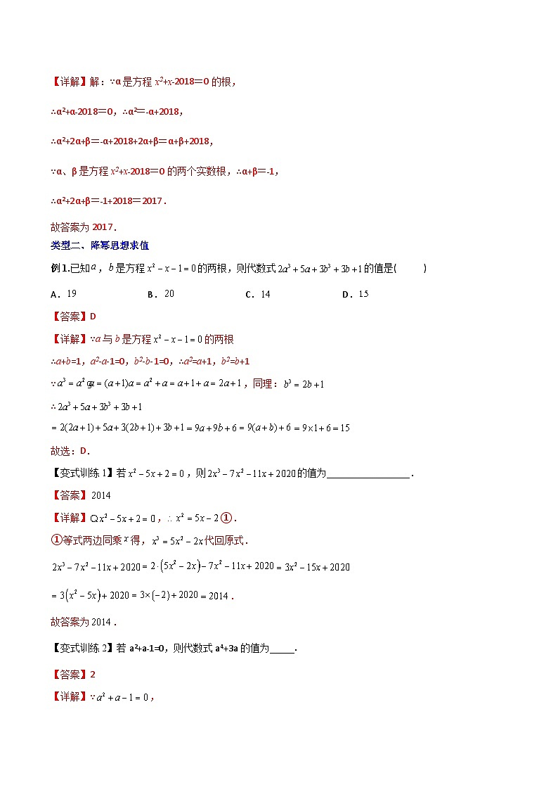 专题01 韦达定理的四种考法-初中数学9年级上册同步压轴题（教师版含解析）第2页