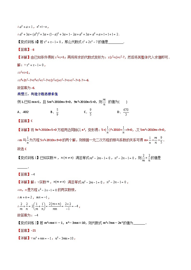 专题01 韦达定理的四种考法-初中数学9年级上册同步压轴题（教师版含解析）第3页