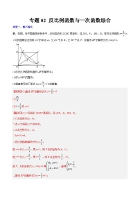 专题02 反比例函数与一次函数综合初中数学9年级下册同步压轴题（教师版含解析）