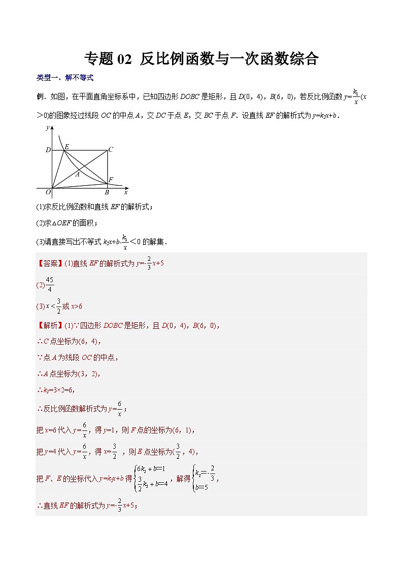 专题02 反比例函数与一次函数综合初中数学9年级下册同步压轴题（教师版含解析）第1页