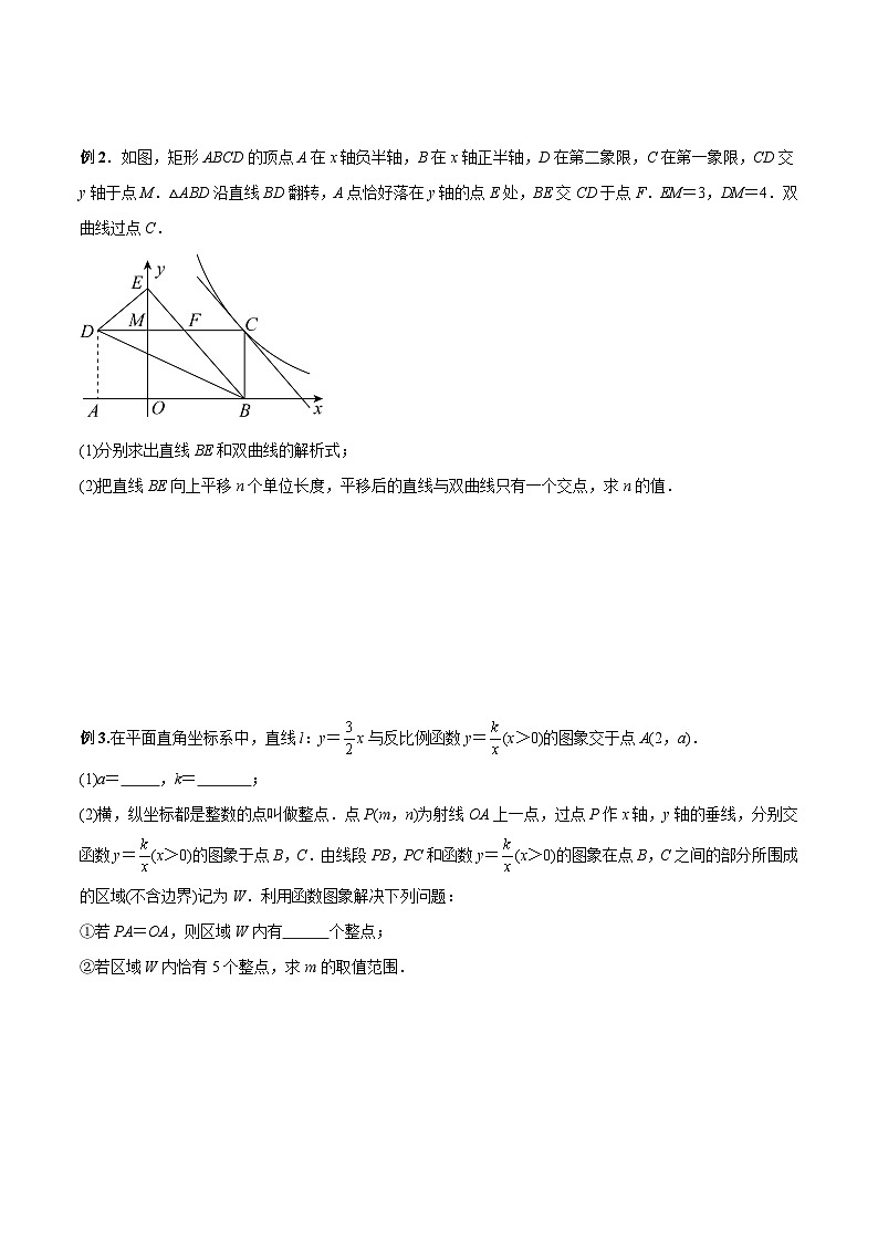 专题02 反比例函数与一次函数综合-初中数学9年级下册同步压轴题（学生版）第3页