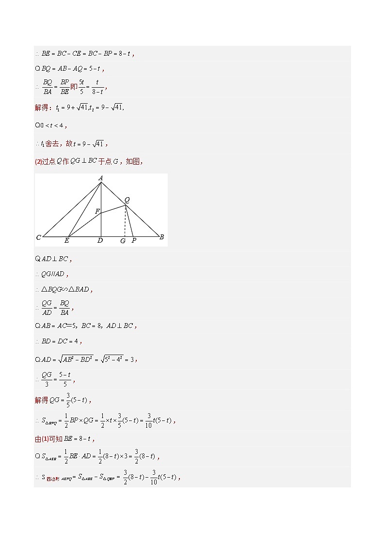 专题05 相似三角形中的动点问题-初中数学9年级下册同步压轴题（教师版含解析）第3页