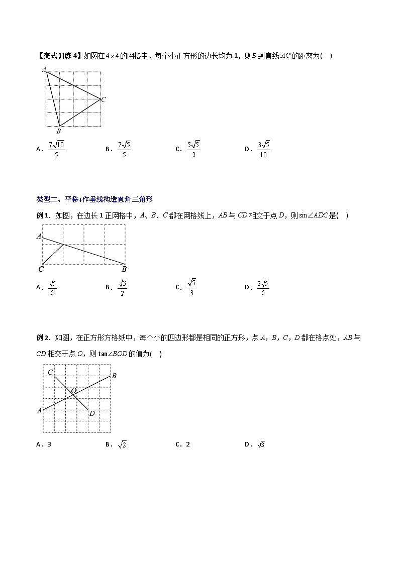 专题07 三角函数中的网格问题-初中数学9年级下册同步压轴题（学生版）第2页