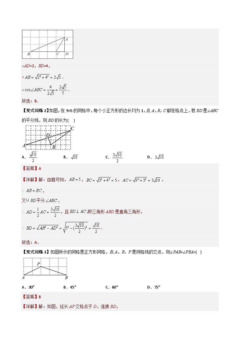 专题06 三角函数中的网格问题初中数学9年级下册同步压轴题（教师版含解析）第2页