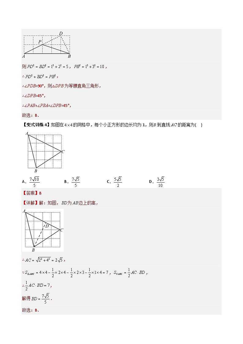 专题06 三角函数中的网格问题初中数学9年级下册同步压轴题（教师版含解析）第3页