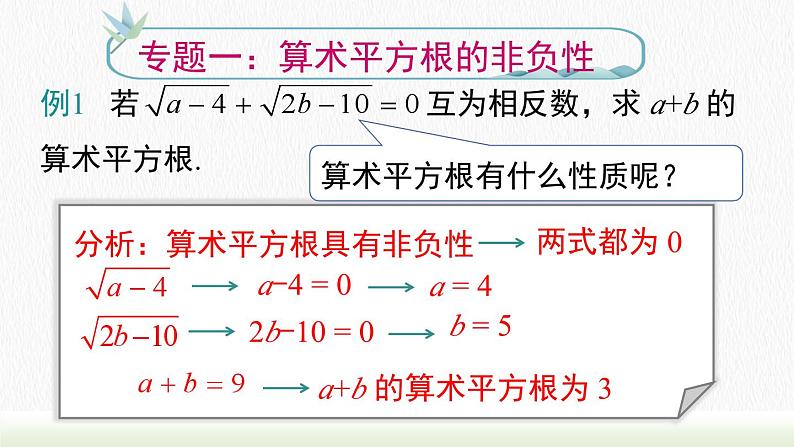 人教七下数学第六章《实数》专题课件03