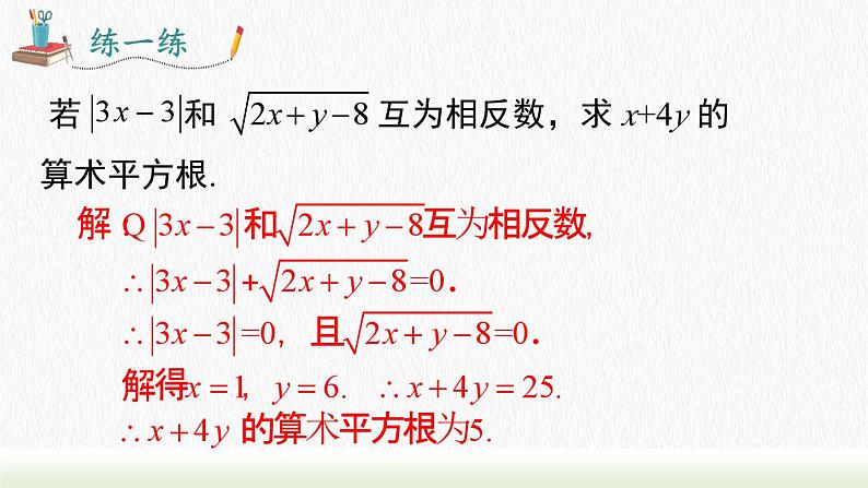 人教七下数学第六章《实数》专题课件06