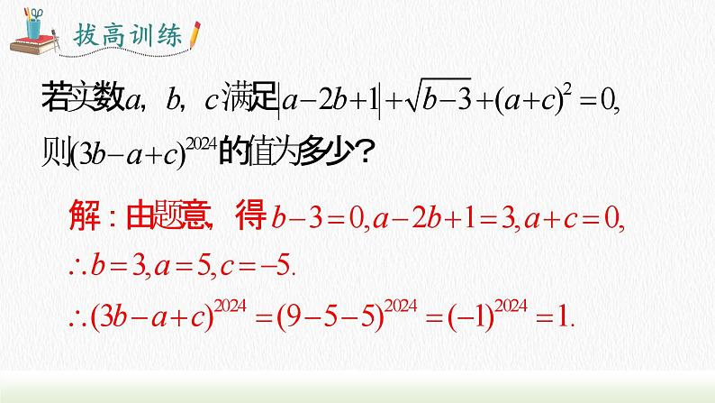 人教七下数学第六章《实数》专题课件07