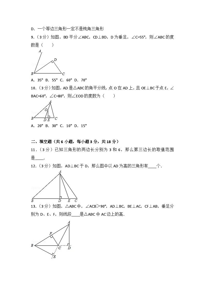 人教版数学八年年级上册 第11章 三角形 测试卷（2）02