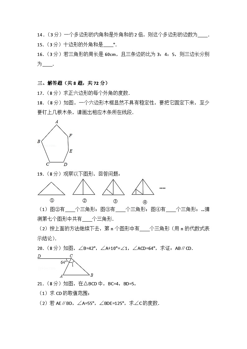 人教版数学八年年级上册 第11章 三角形 测试卷（2）03