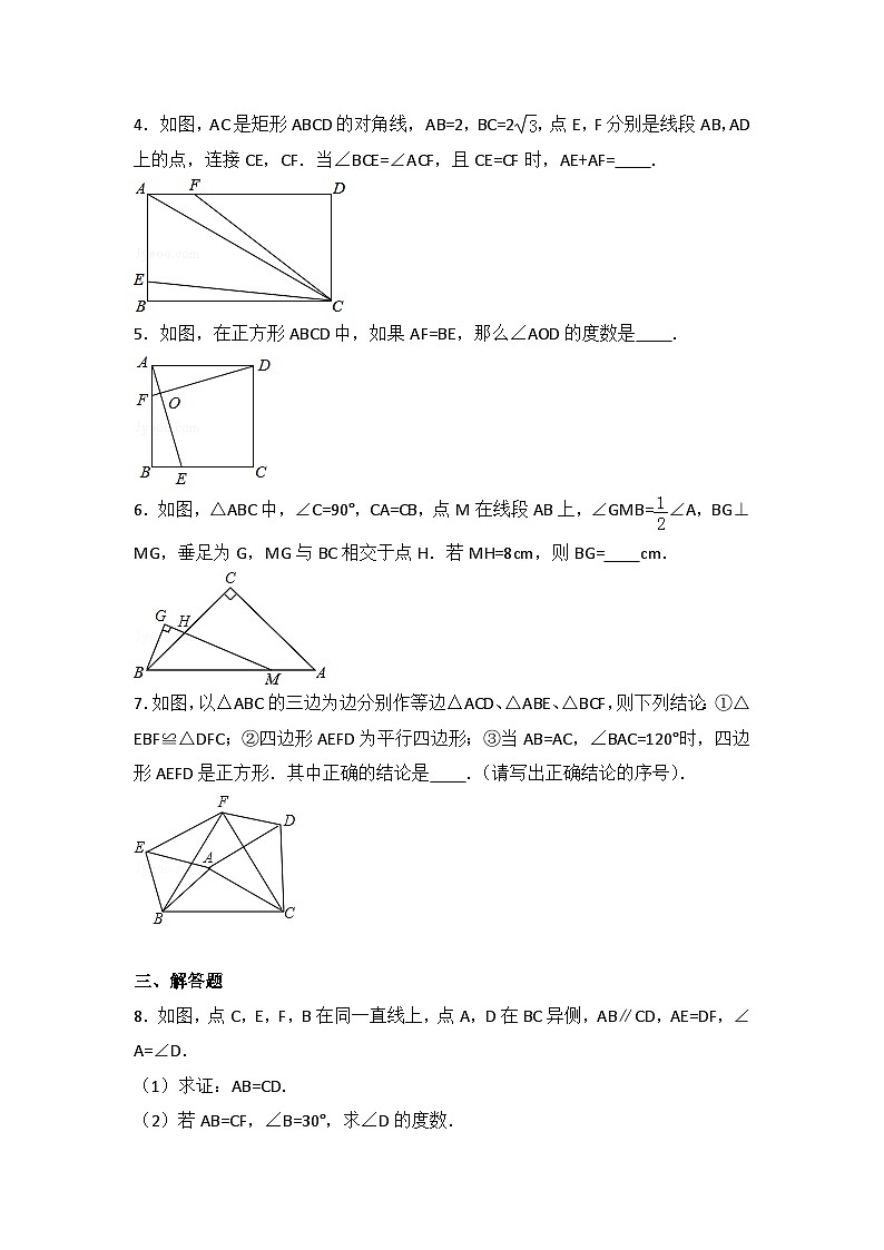 人教版数学八年年级上册 第12章 全等三角形 测试卷（2）第2页
