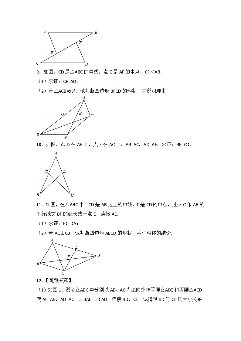 人教版数学八年年级上册 第12章 全等三角形 测试卷（2）第3页