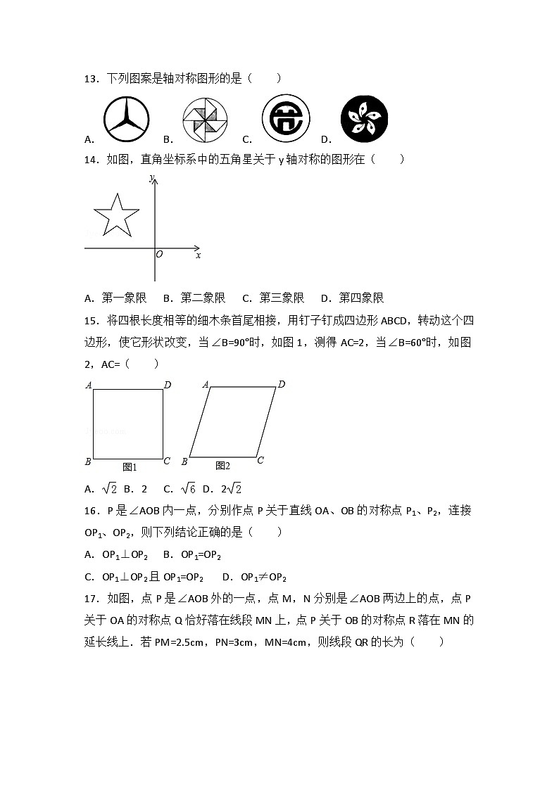 人教版数学八年年级上册 第13章 轴对称  测试卷（1）03