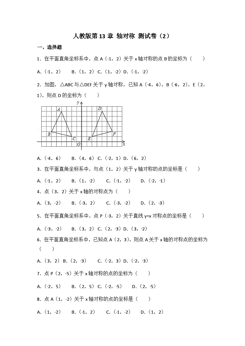 人教版数学八年年级上册 第13章 轴对称  测试卷（2）第1页