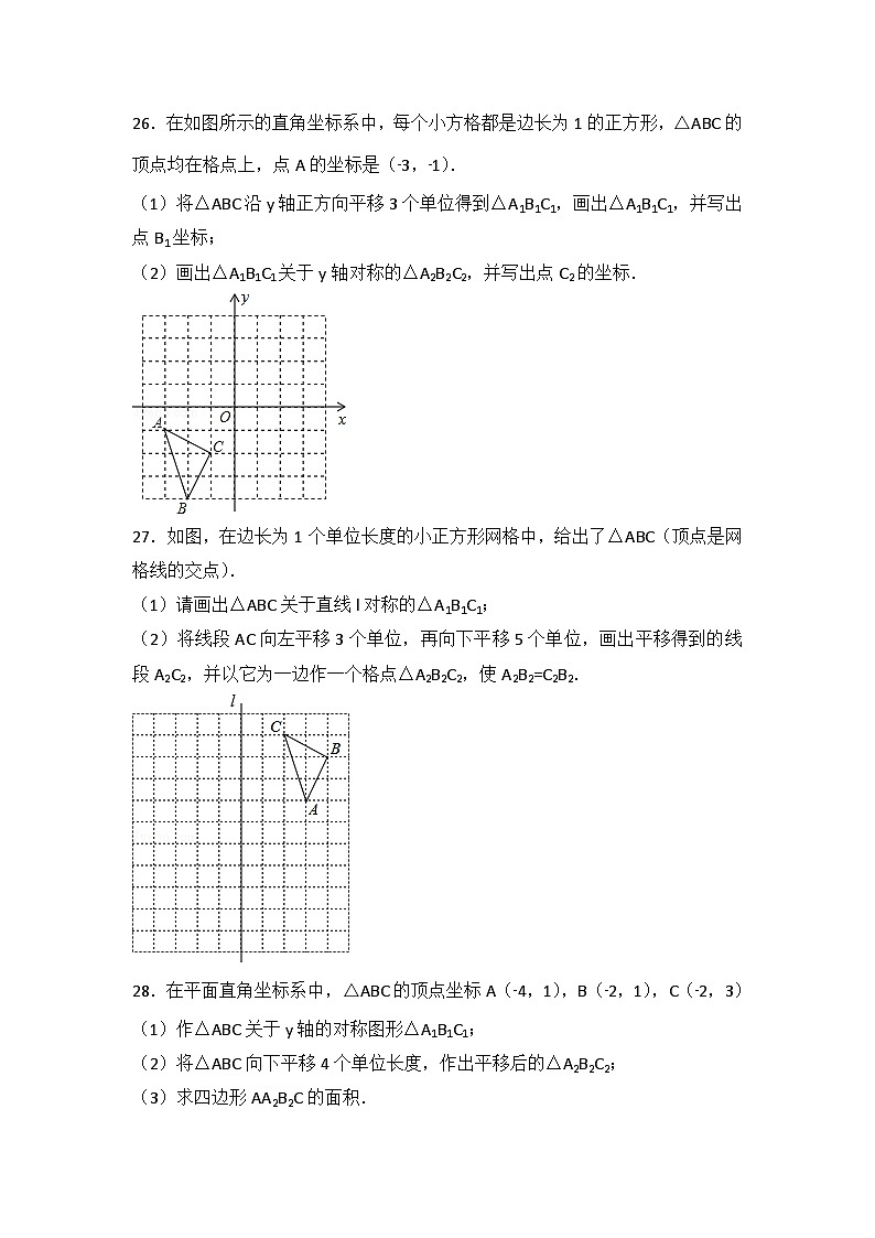 人教版数学八年年级上册 第13章 轴对称  测试卷（2）第3页