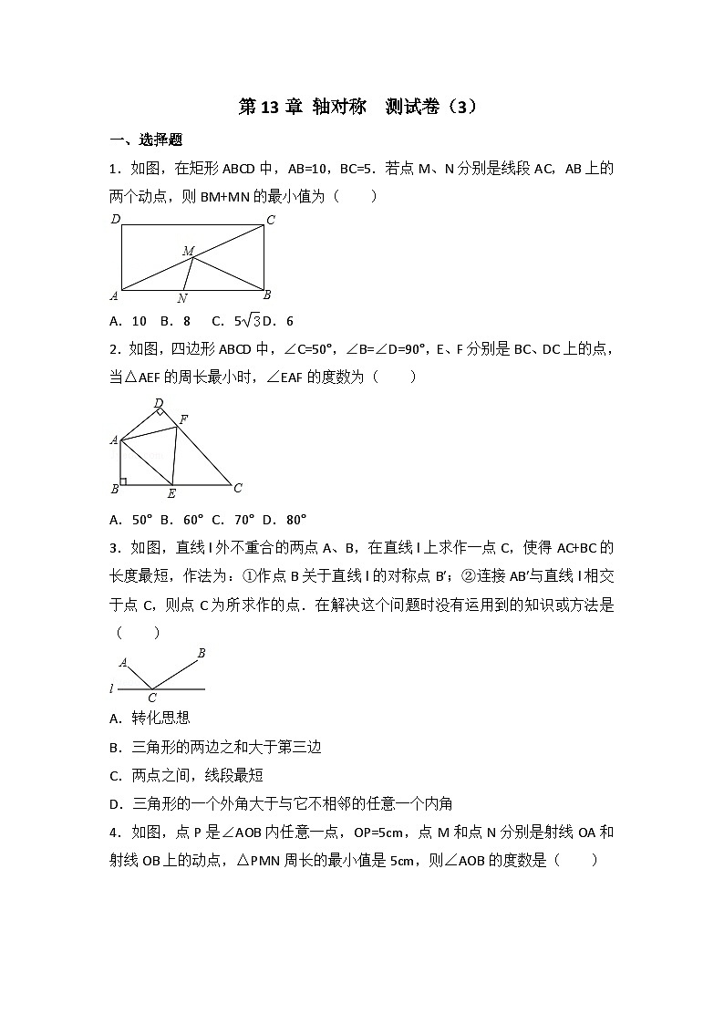 人教版数学八年年级上册 第13章 轴对称  测试卷（3）第1页