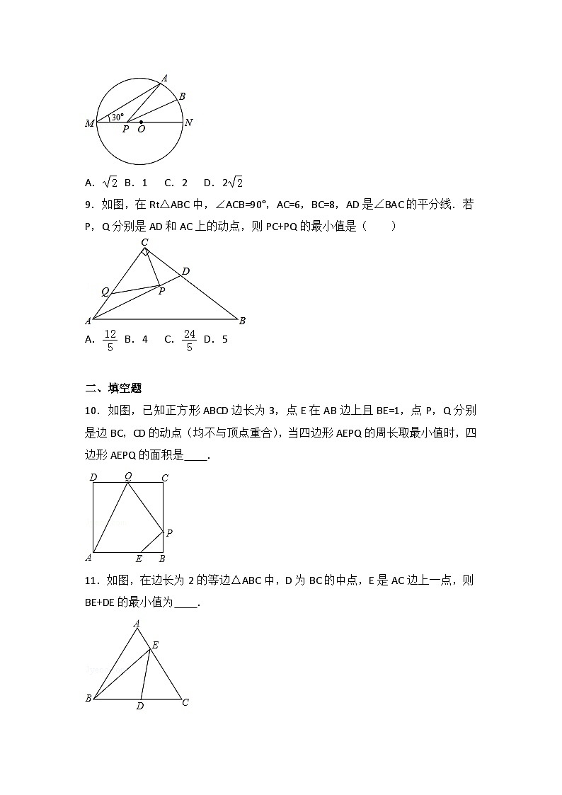 人教版数学八年年级上册 第13章 轴对称  测试卷（3）第3页