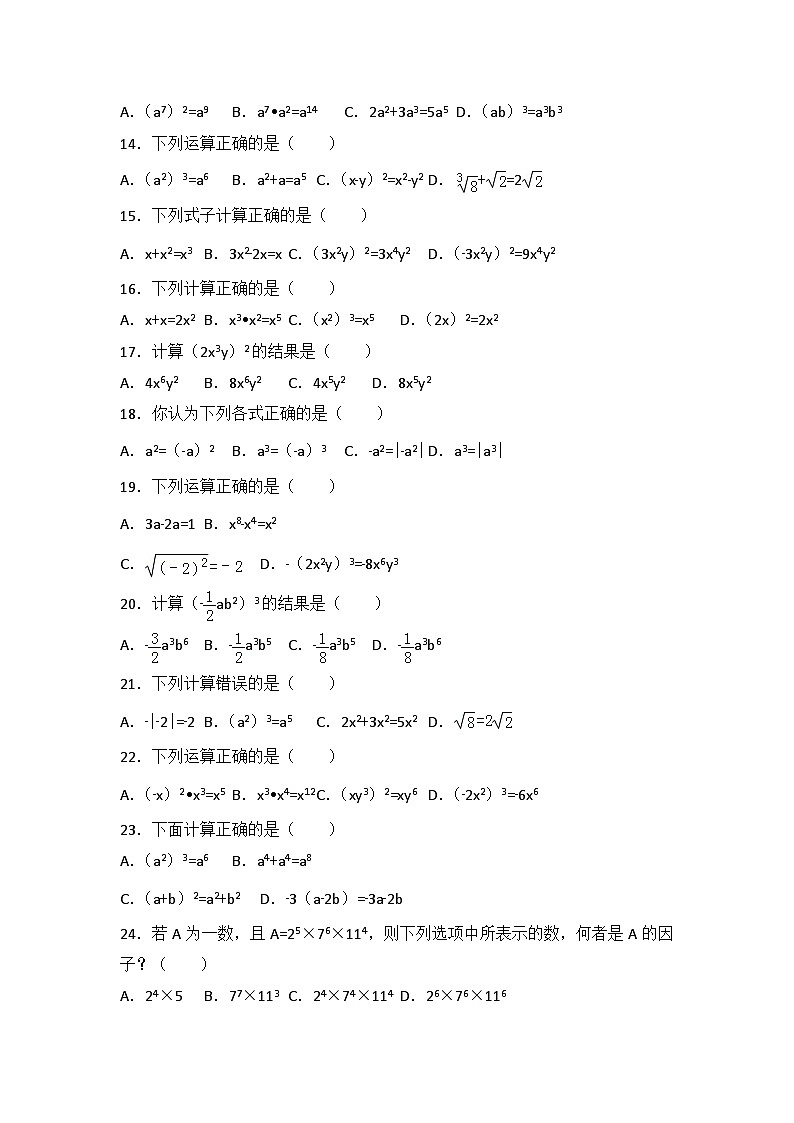 人教版数学八年年级上册 第14章 整式的乘法与因式分解  测试卷（1）第2页