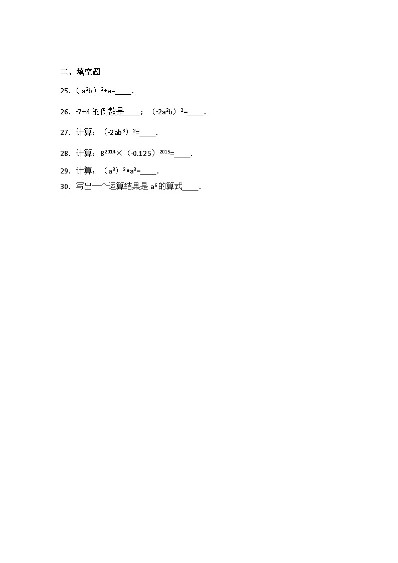 人教版数学八年年级上册 第14章 整式的乘法与因式分解  测试卷（1）第3页