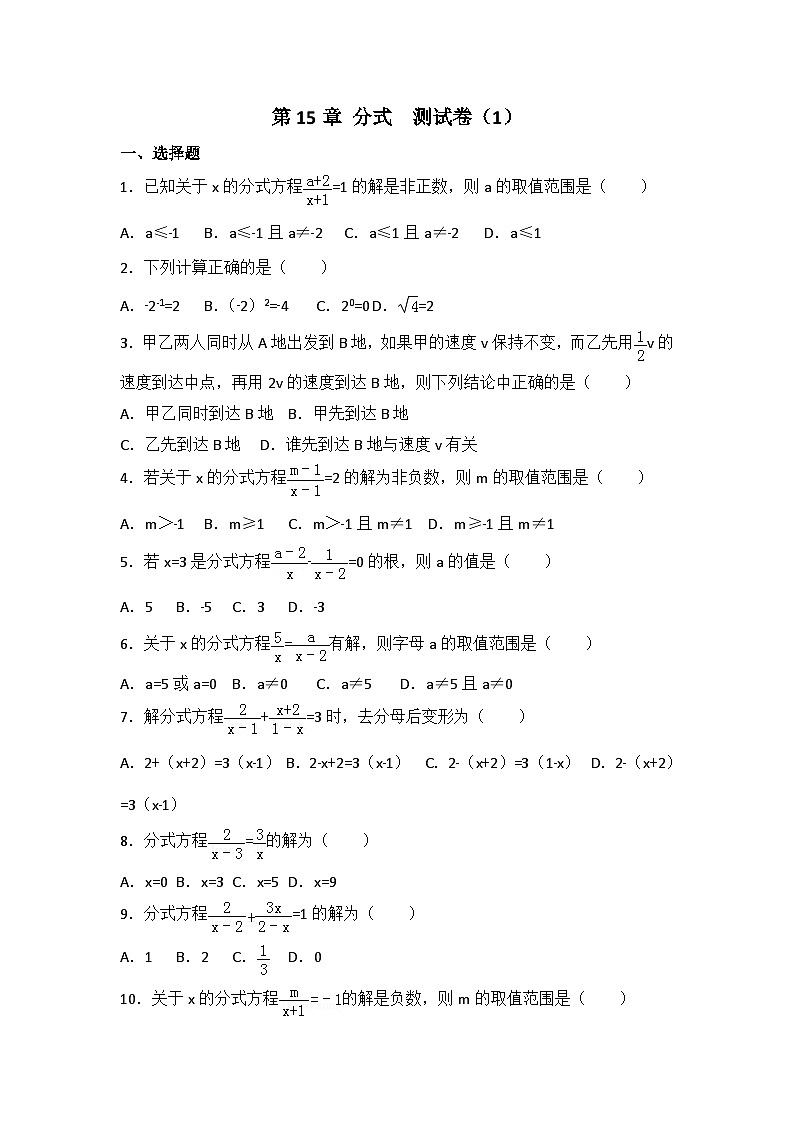 人教版数学八年年级上册第15章 分式  测试卷（1）01