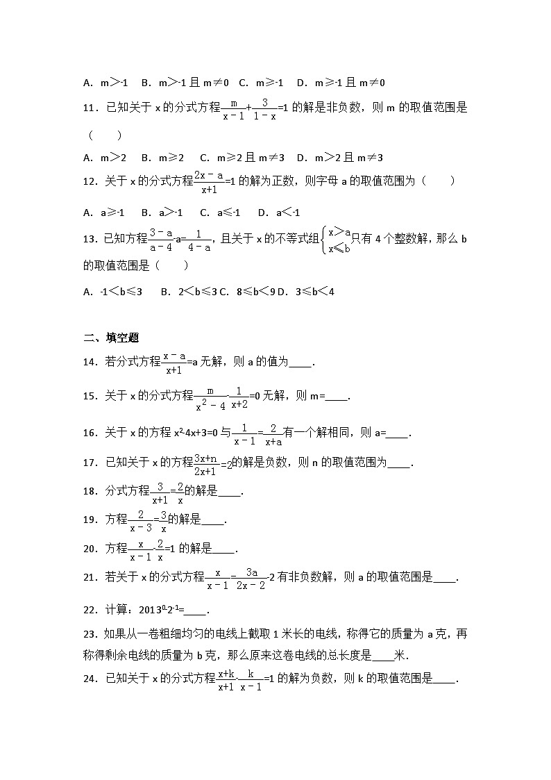 人教版数学八年年级上册第15章 分式  测试卷（1）02