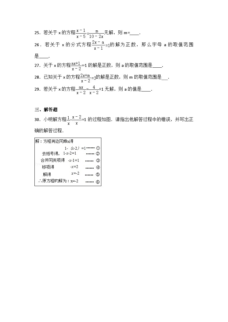 人教版数学八年年级上册第15章 分式  测试卷（1）03