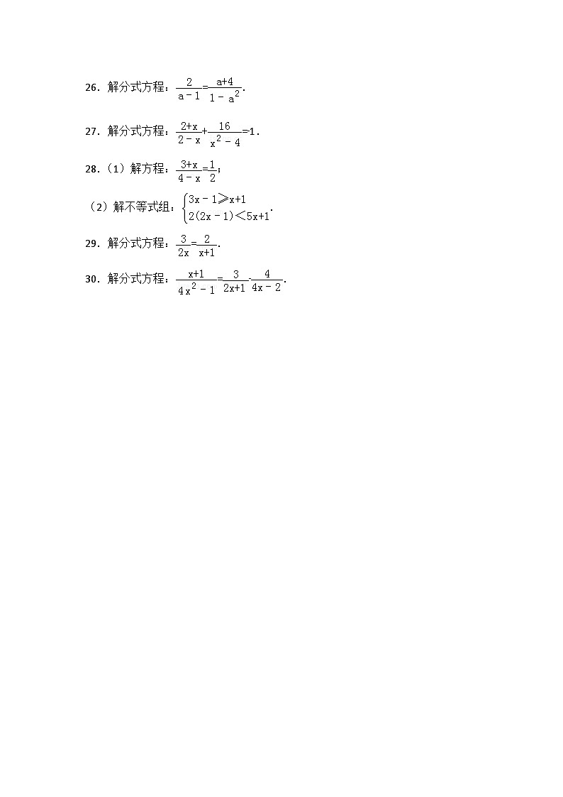 人教版数学八年年级上册第15章 分式  测试卷（2）03