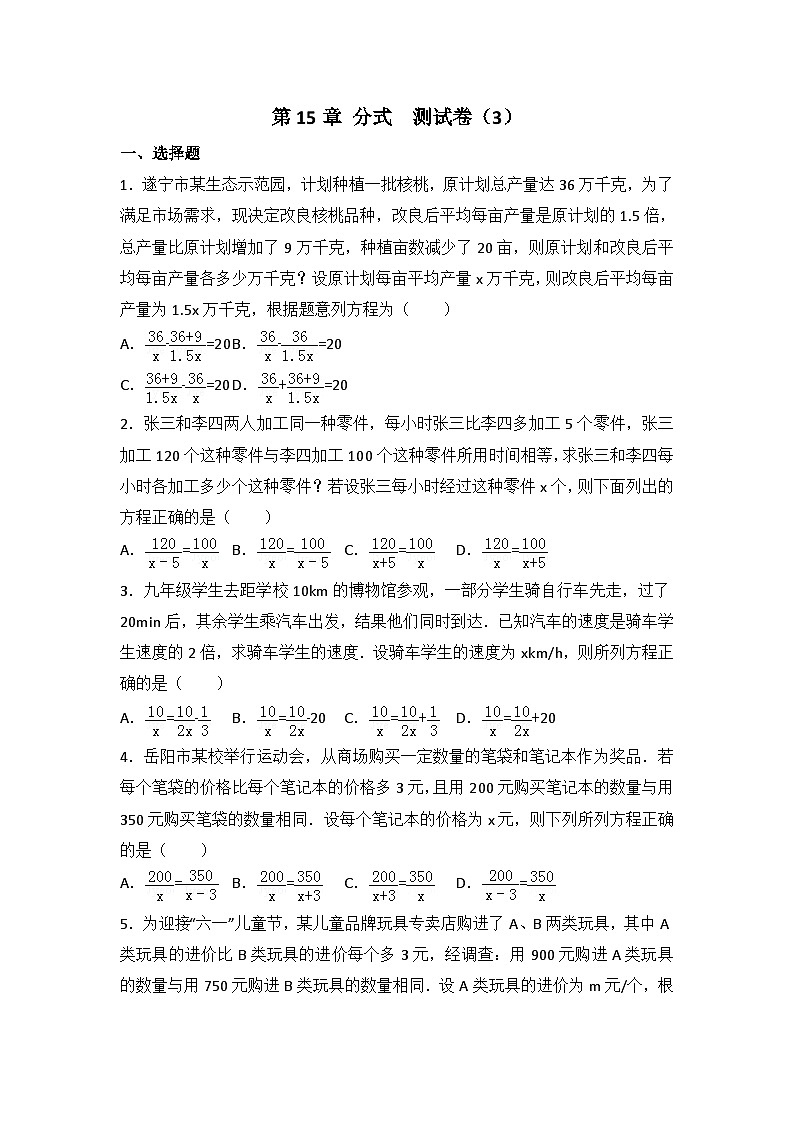 人教版数学八年年级上册第15章 分式  测试卷（3）第1页