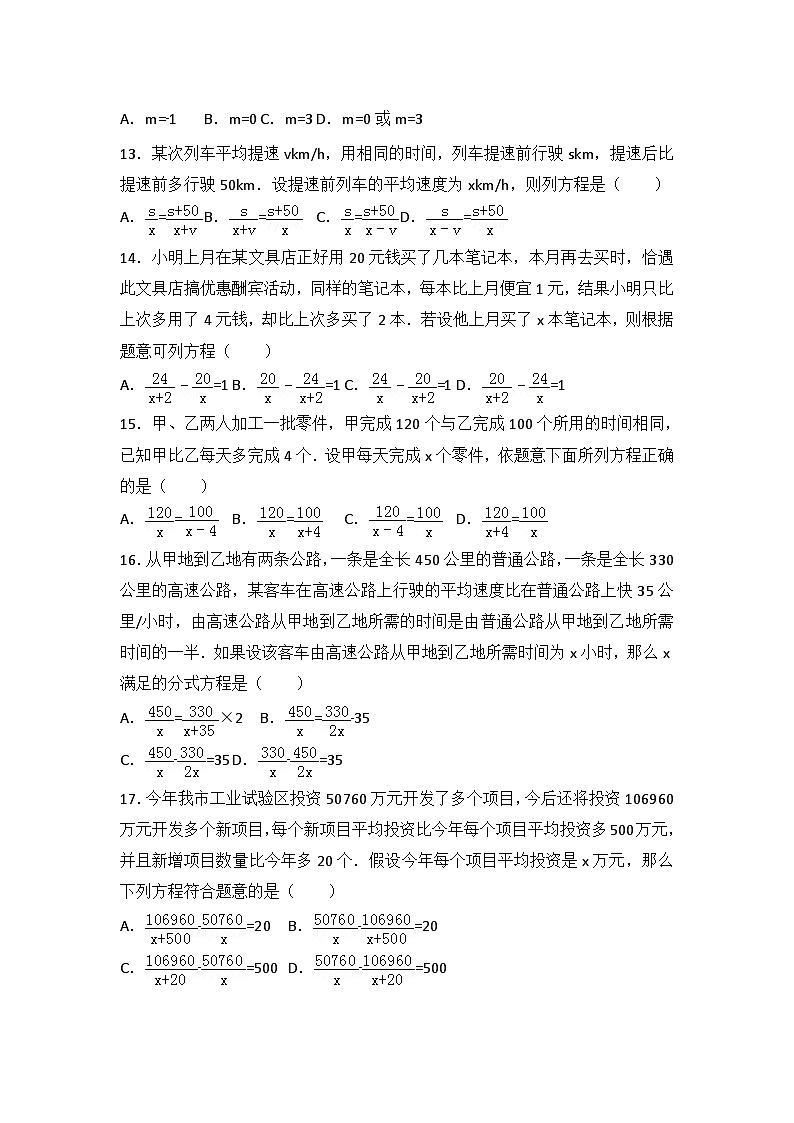 人教版数学八年年级上册第15章 分式  测试卷（3）第3页