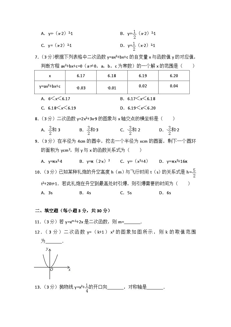 人教版数学九年年级上册  第22章 二次函数测试卷（2）第2页