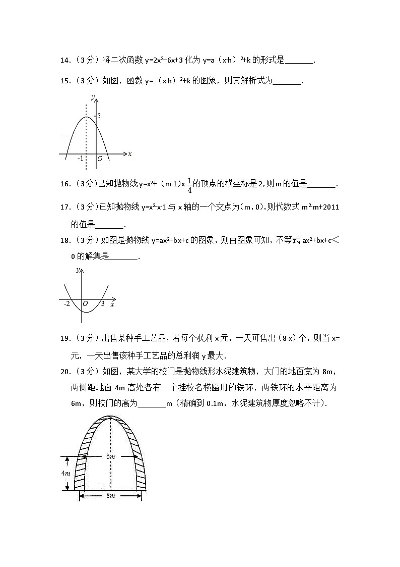 人教版数学九年年级上册  第22章 二次函数测试卷（2）第3页