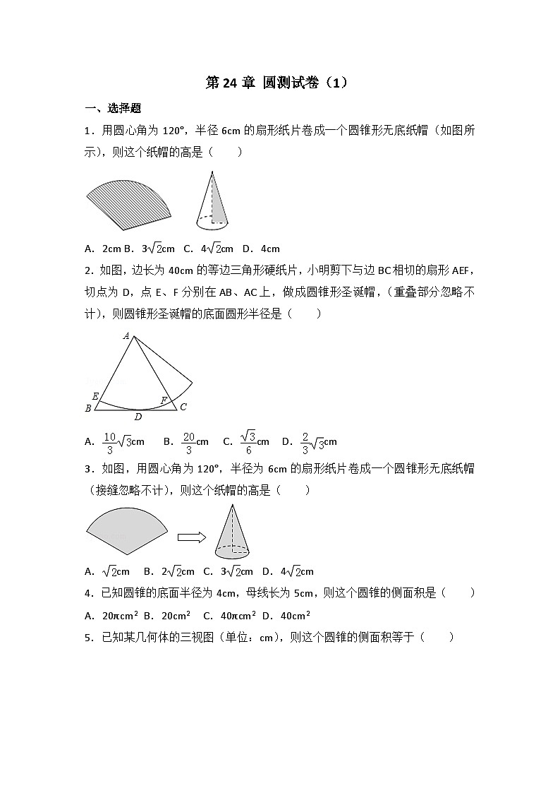 人教版数学九年年级上册  第24章 圆测试卷（1）第1页