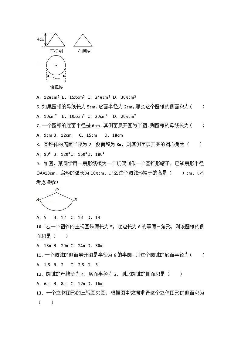 人教版数学九年年级上册  第24章 圆测试卷（1）第2页