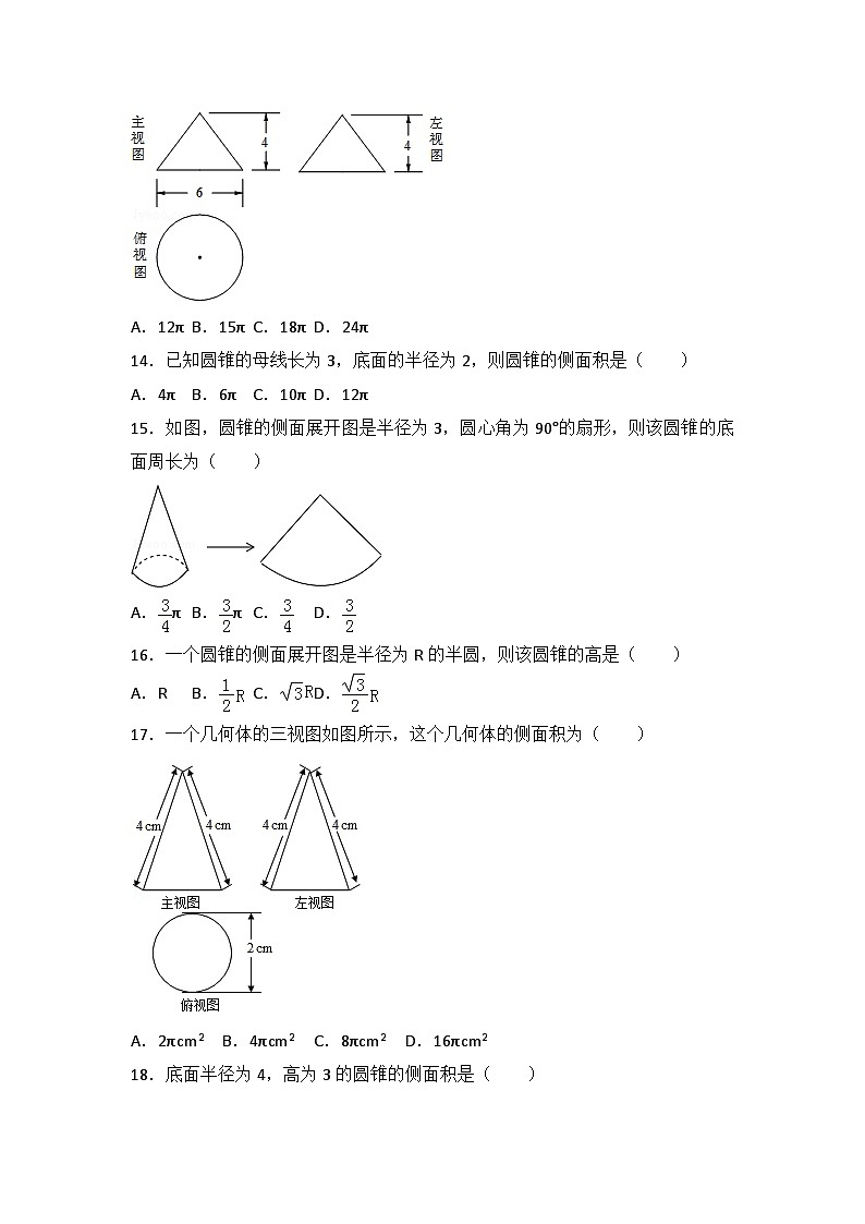 人教版数学九年年级上册  第24章 圆测试卷（1）第3页