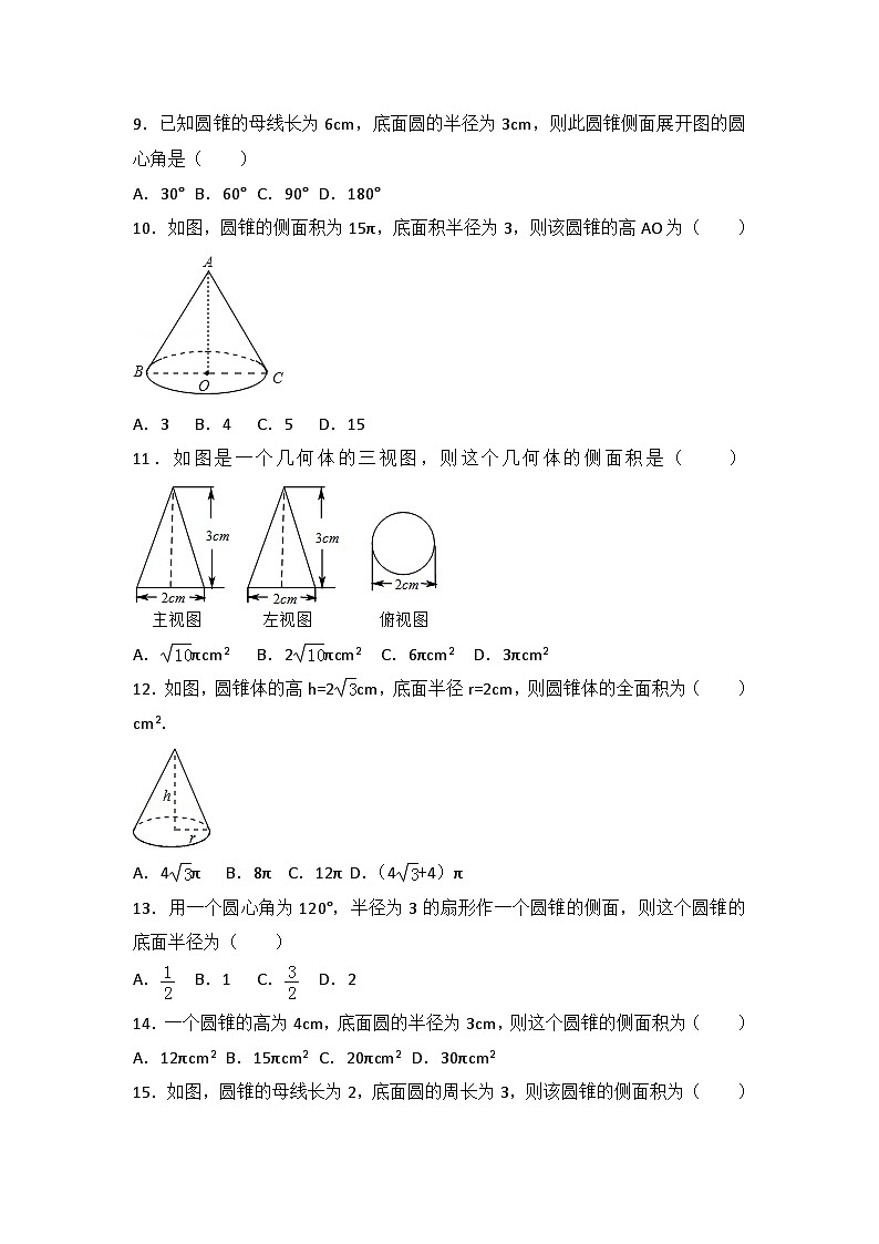 人教版数学九年年级上册  第24章 圆测试卷（2）第2页
