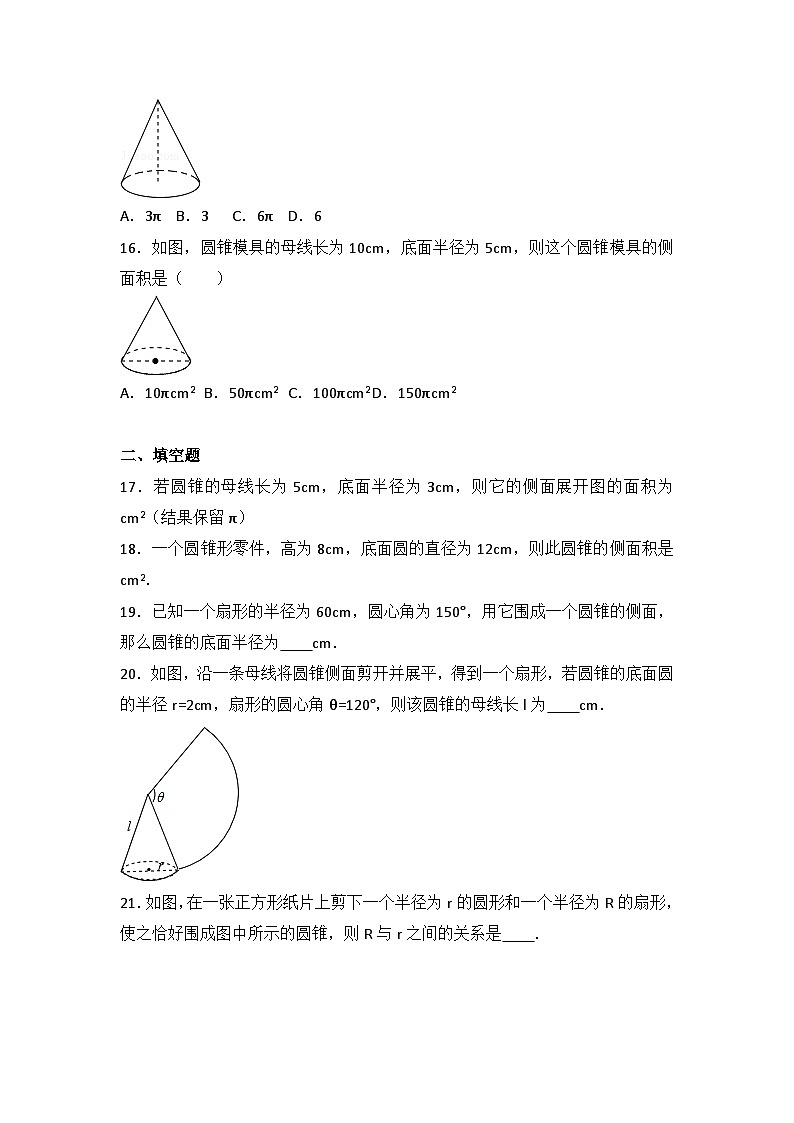 人教版数学九年年级上册  第24章 圆测试卷（2）第3页