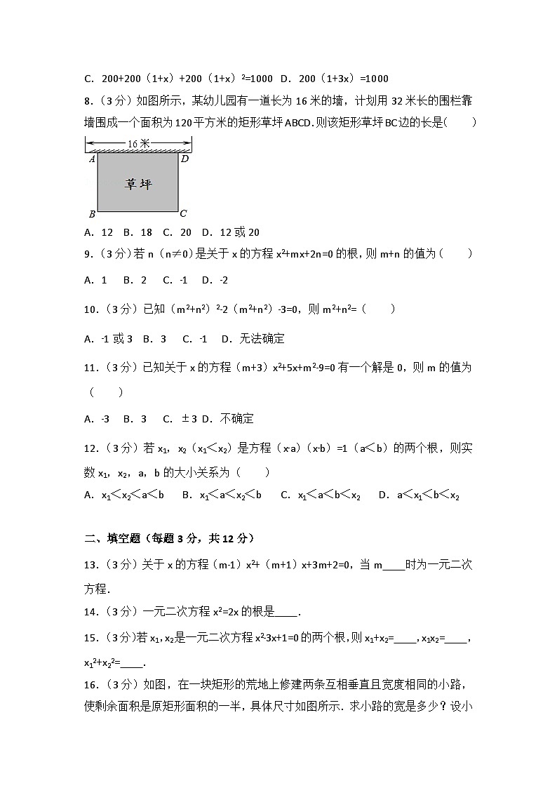 人教版数学九年年级上册 第21章 一元二次方程测试卷（3）第2页