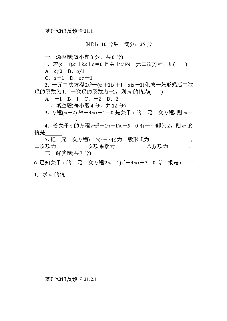 人教版数学九年年级上册 第21章《一元二次方程》基础练习(5套)01